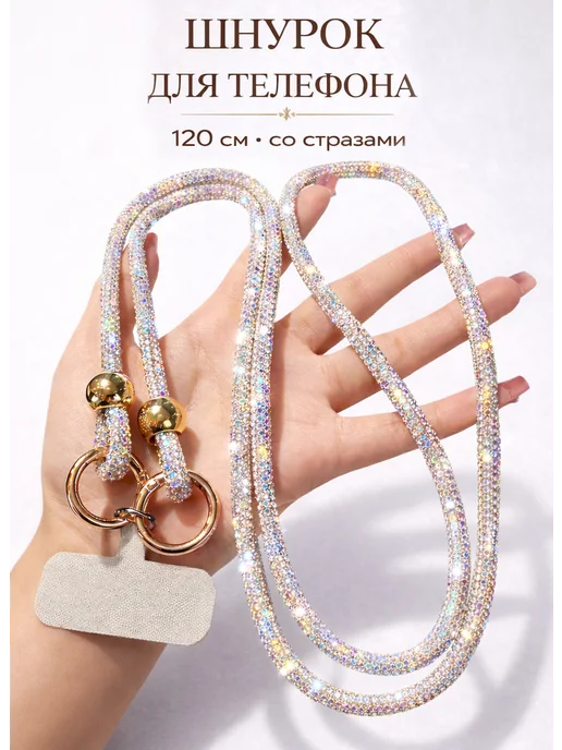 Шнурок для телефона, вариант