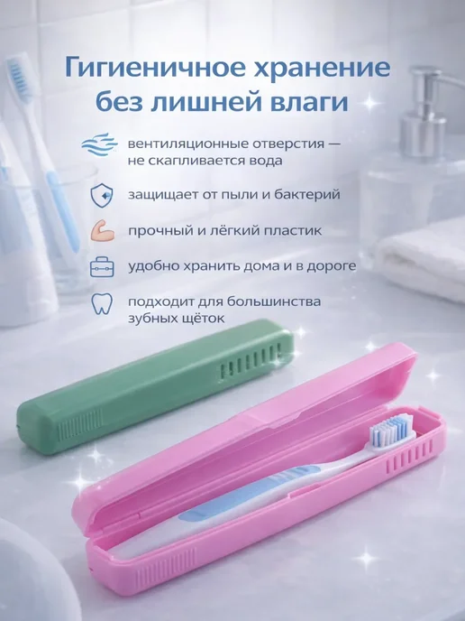 эсми Набор футляров для зубных щеток, многоразовые, вариант, фото 2