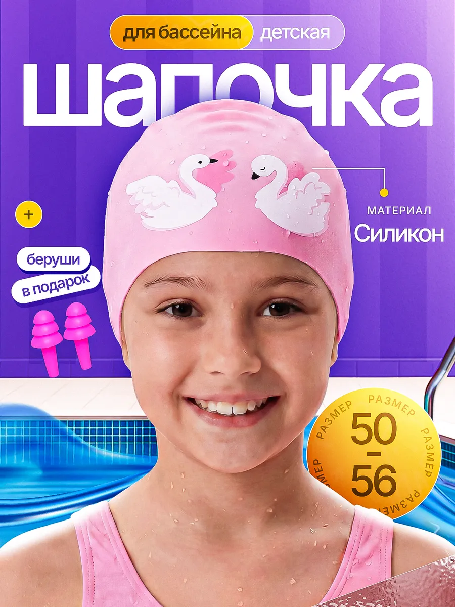Детская шапочка силиконовая в бассейн