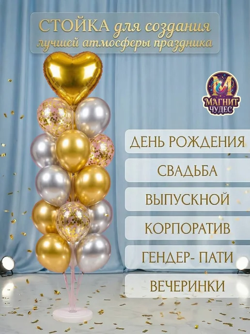 MartiLand Стойка - держатель для воздушных шаров, белый, фото 2