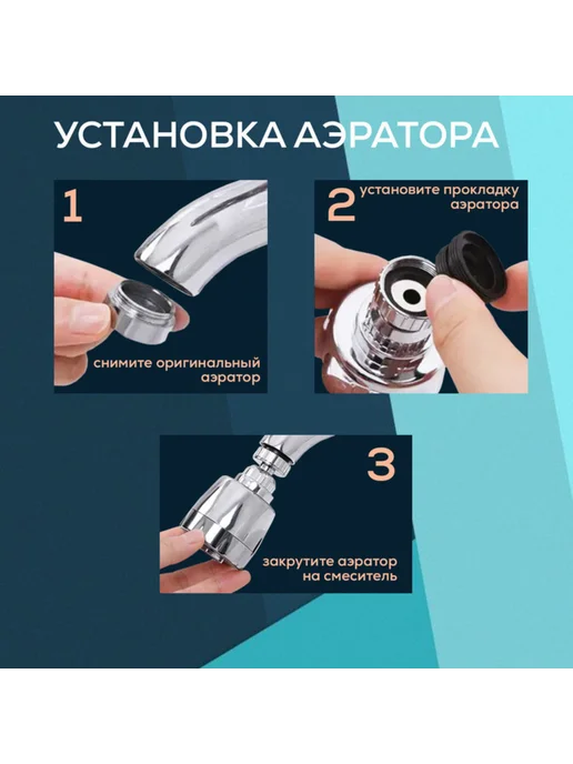 ZEIN Поворотный аэратор с регулировкой потока, 2 режима, хром, 3, фото 3