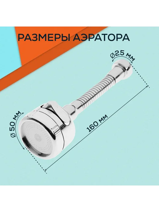 ZEIN Поворотный аэратор с регулировкой потока, 2 режима, хром, 3, фото 4