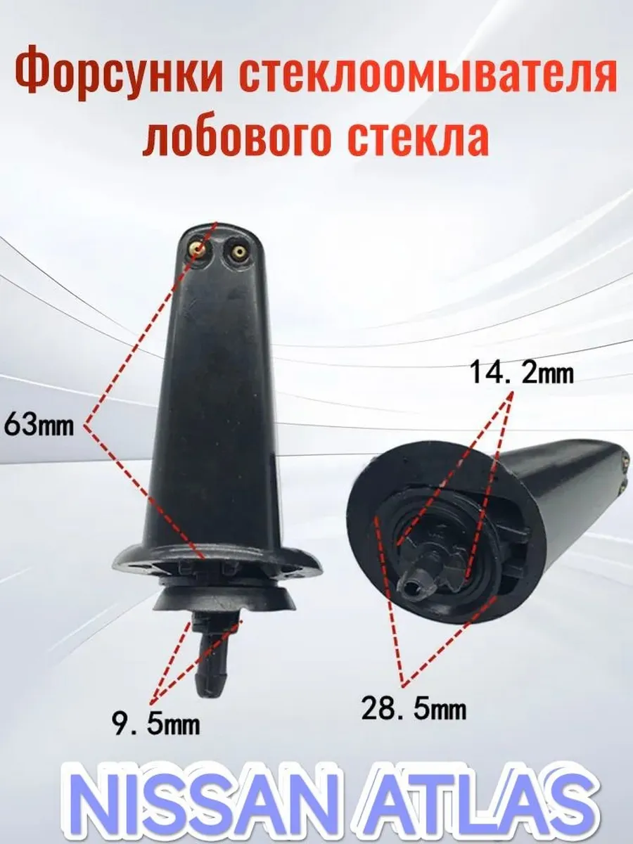 Форсунки омывателя черные, 2 шт, М7437320
