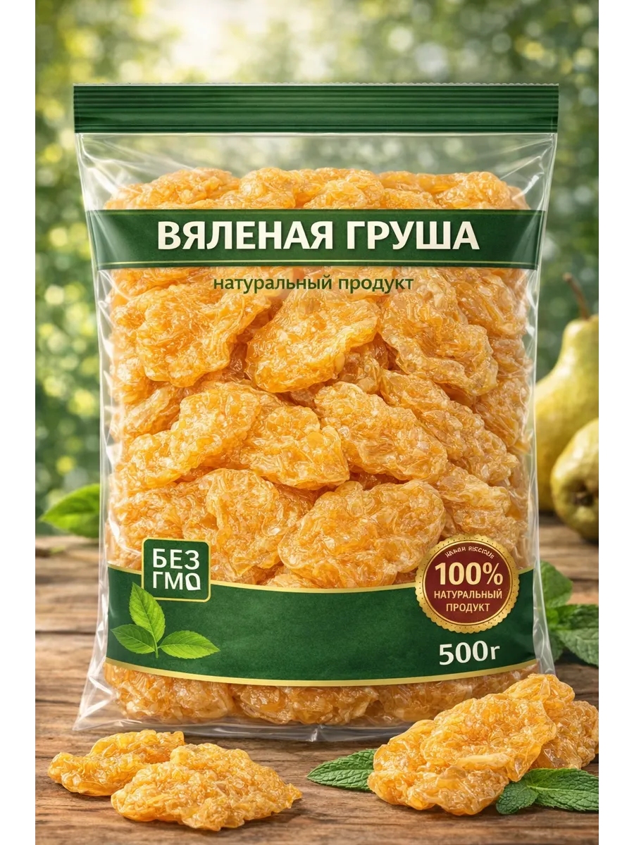 Груша вяленая 500г