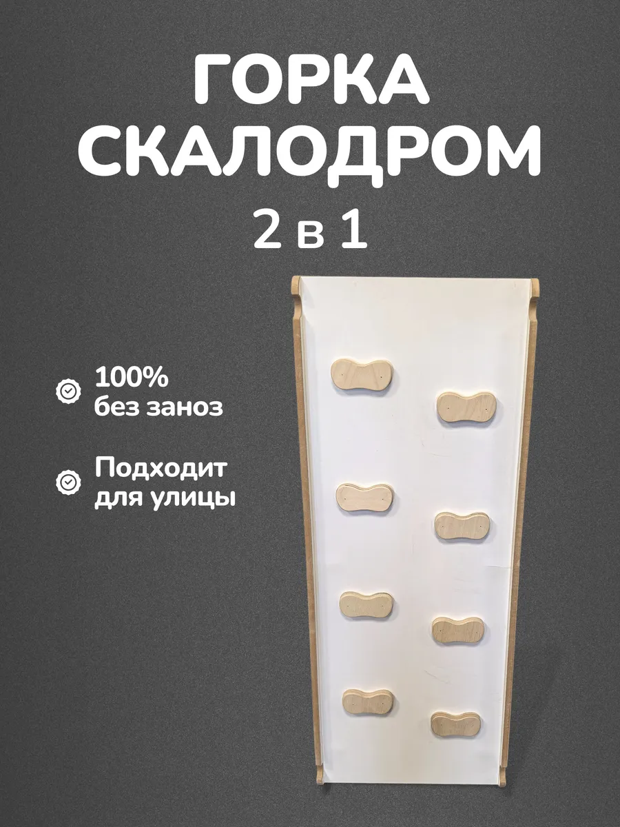 Горка скалодром для спортивного комплекса + защитные бортики