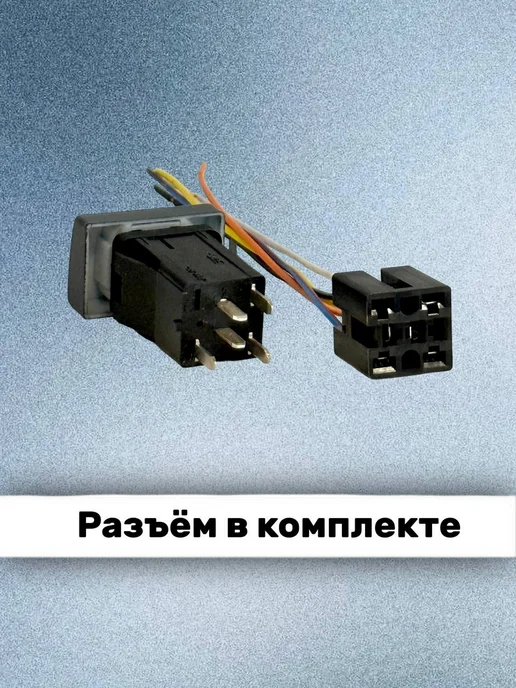 Кнопка+ разъём охлаждение усилителя для газель б-с, 2 шт, фото 2