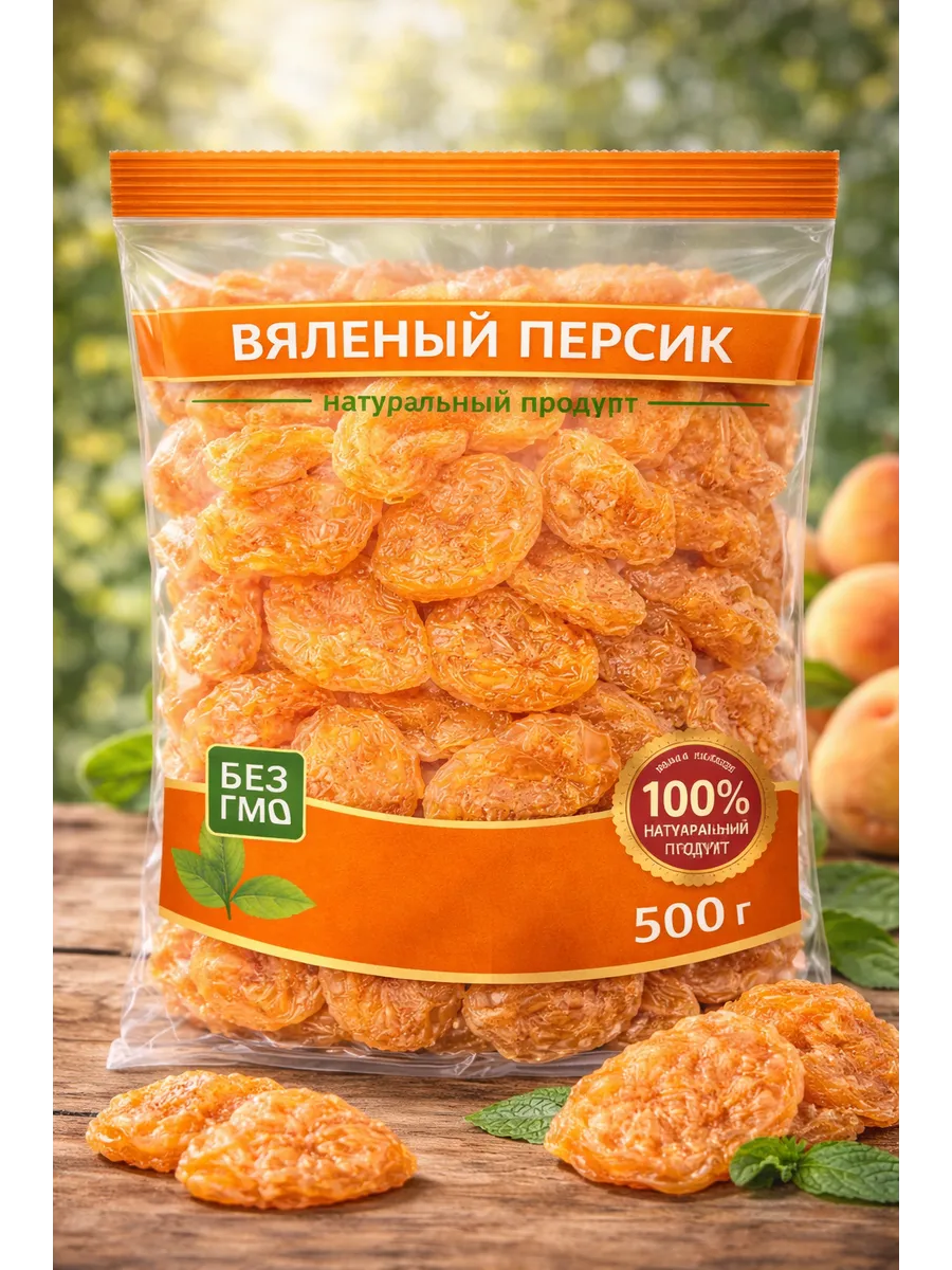 Персик вяленый 500г