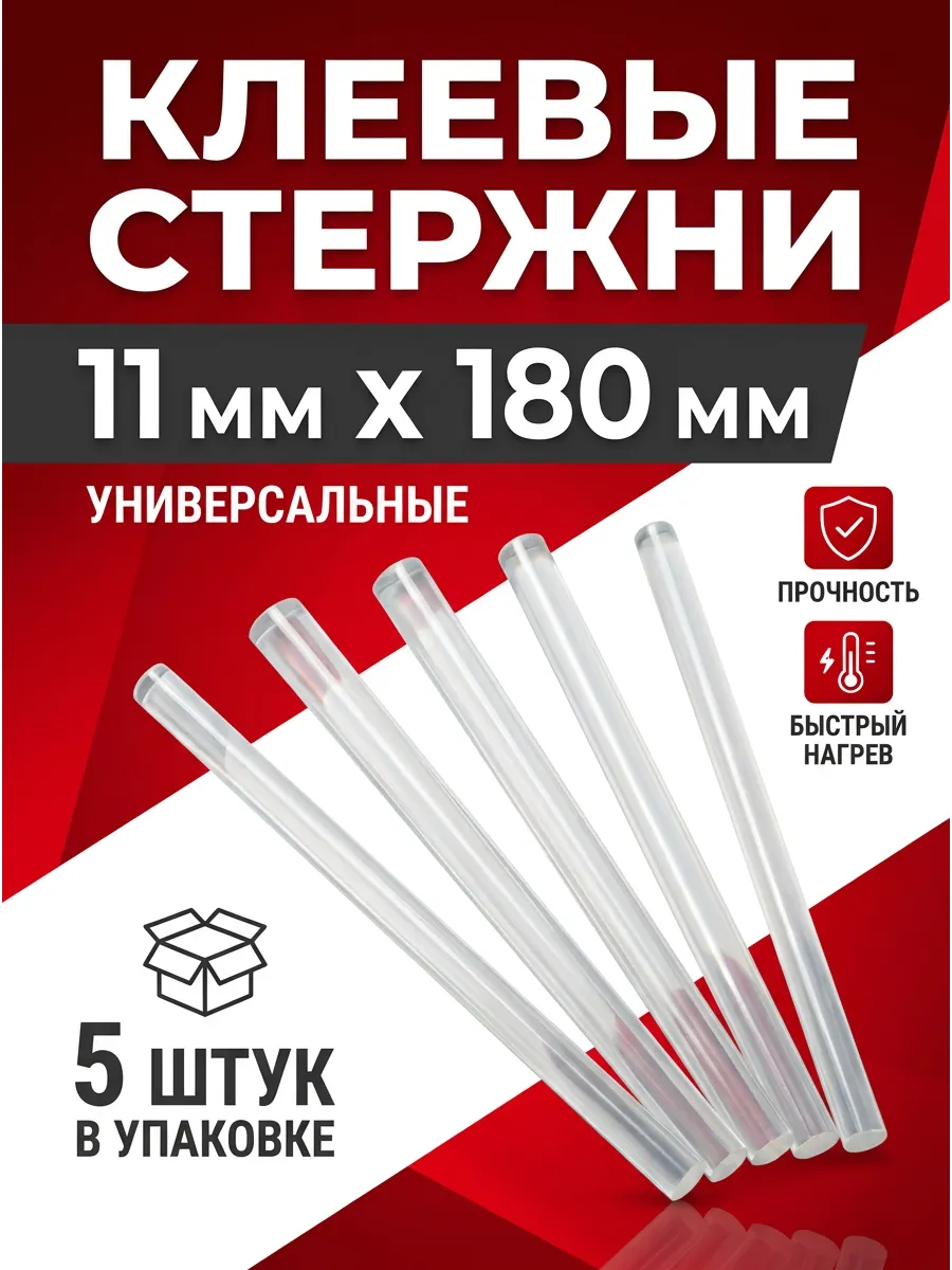 Cтержни для клеевого пистолета 11 мм