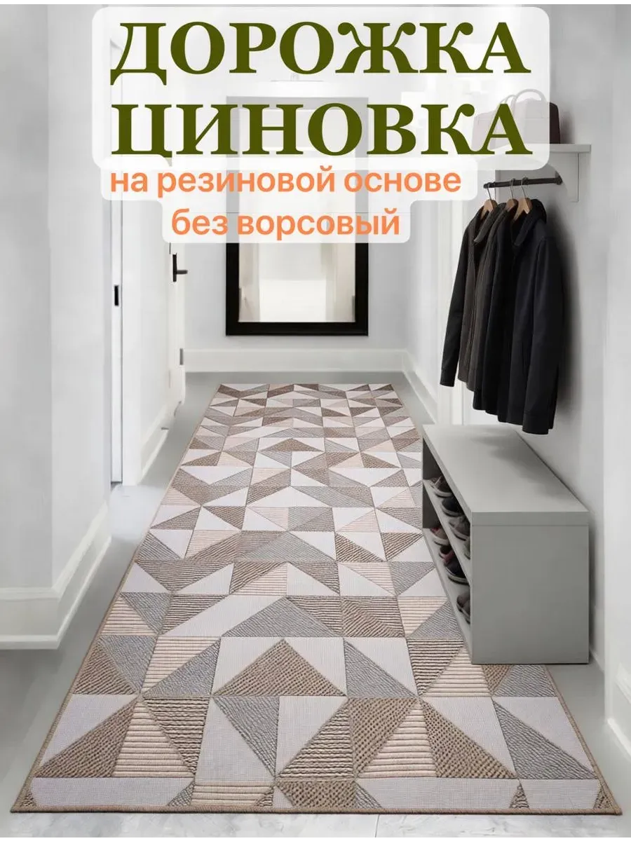 Дорожка циновка 80-230 см на резиновой основе