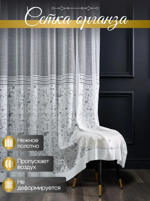 Тюль Микросетка в спальню 200х250 см, 200x250 см, фото 2