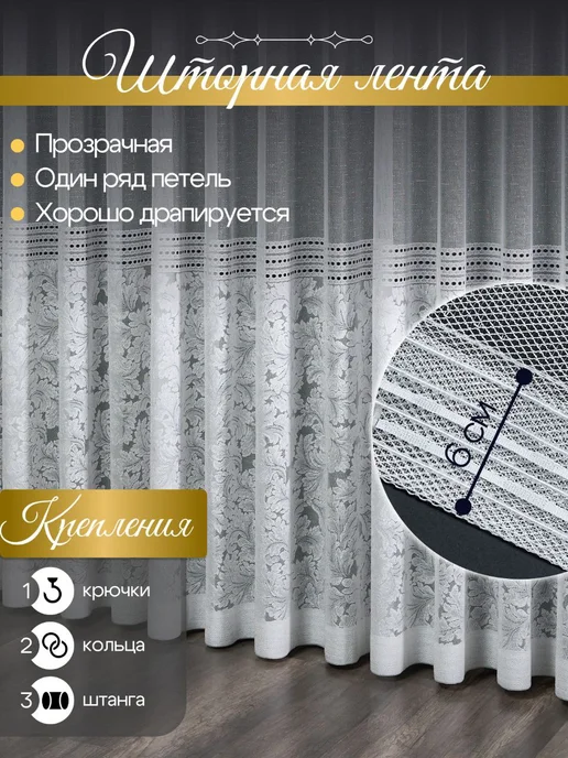 Тюль Микросетка в спальню 200х250 см, 200x250 см, фото 3