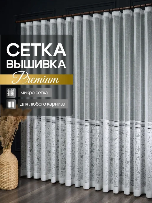 Тюль Микросетка в спальню 200х250 см, 200x250 см, фото 4