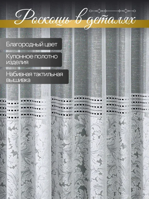 Тюль Микросетка в спальню 200х250 см, 200x250 см, фото 5