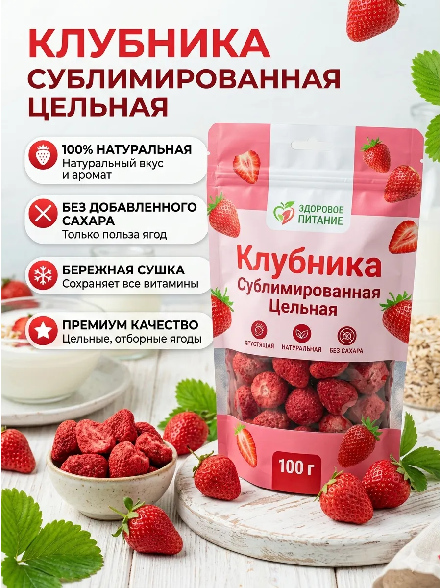 Сублимированая клубника натуральная 100г