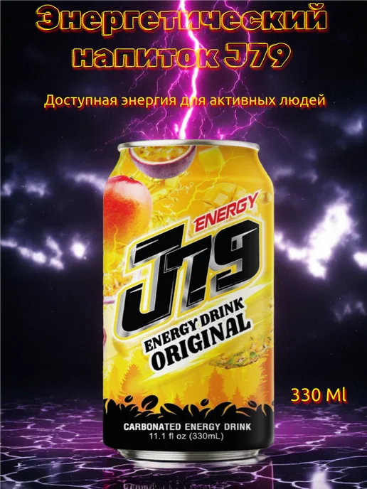 J79 Энергетический газ. напиток Оригинал 330 мл 6 банок, 330 мл, фото 3