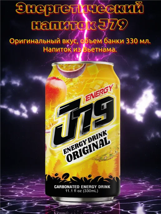 J79 Энергетический газ. напиток Оригинал 330 мл 6 банок, 330 мл, фото 5