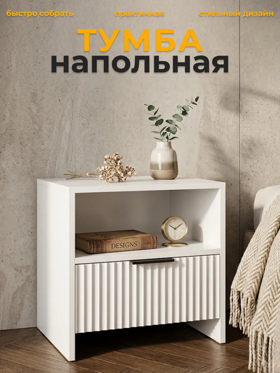 Тумба прикроватная белая