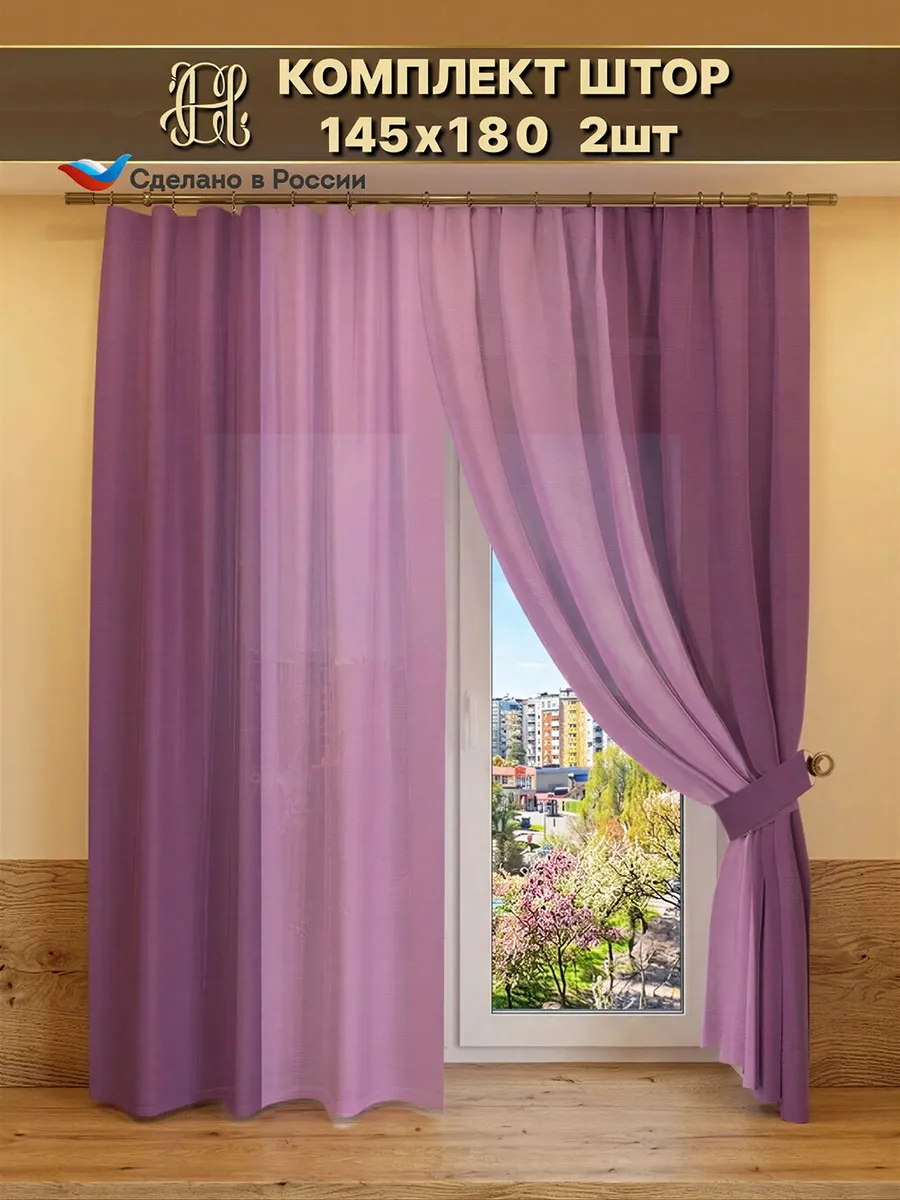Шторы на кухню короткие комплект 145х180 2 штуки