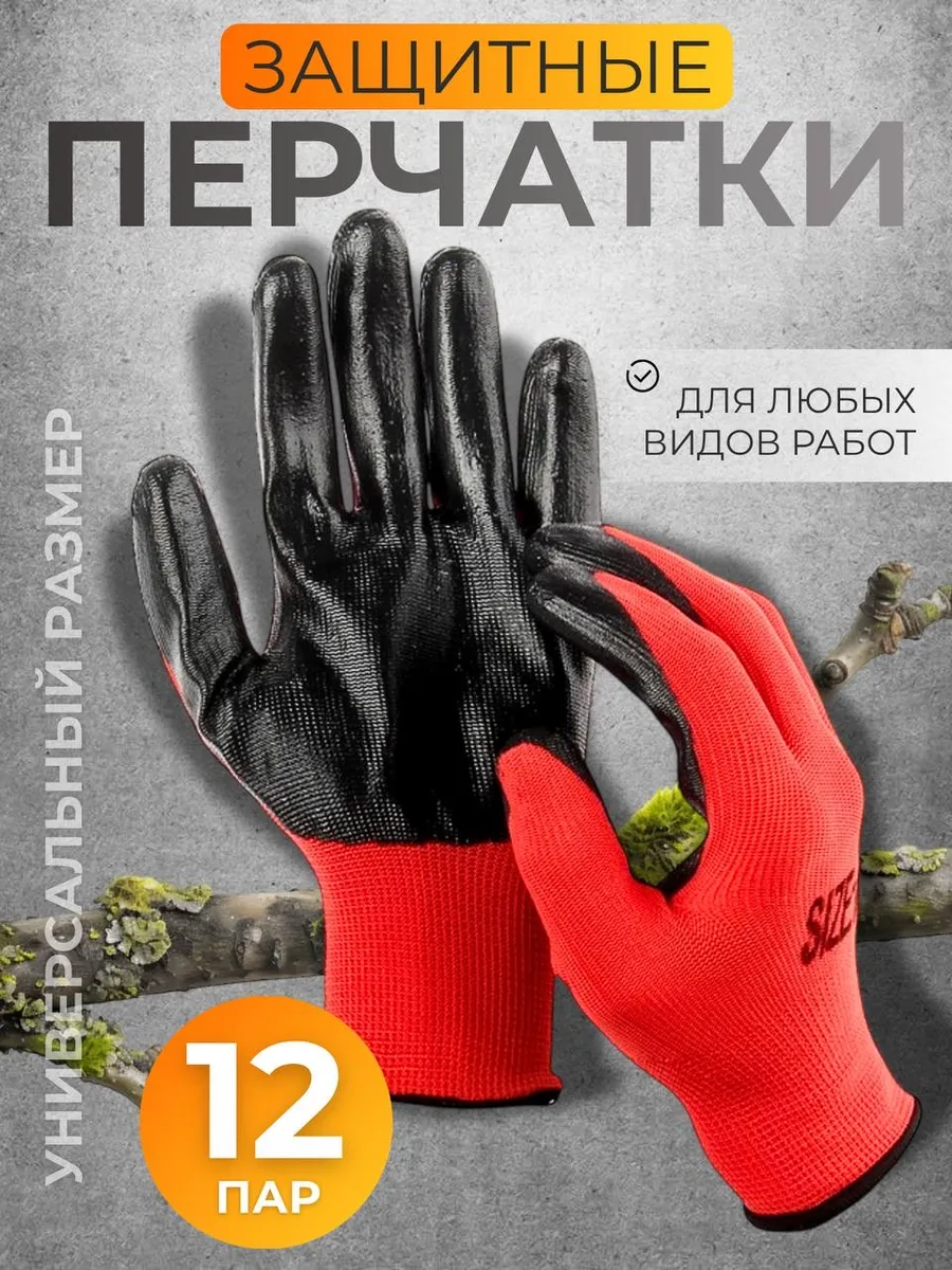 Садовые перчатки с нейлоновым покрытием