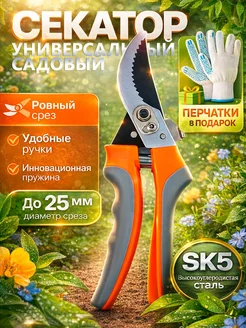Секатор садовый ручной с блокировкой лезвий