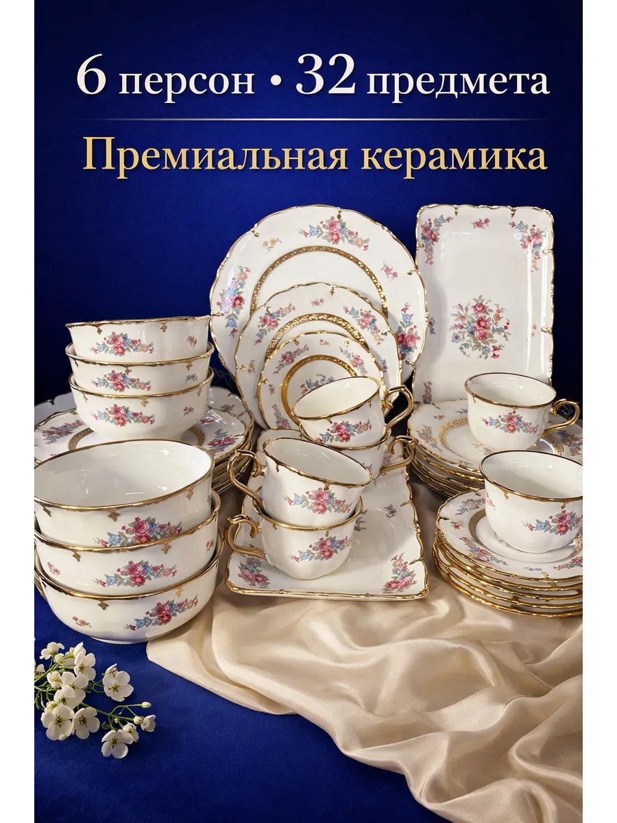 Набор посуды столовый сервиз на 6 персон