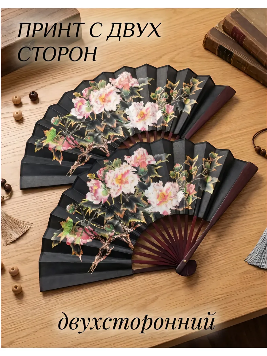 Веер китайский складной для танцев, фотосессий, большой 33см