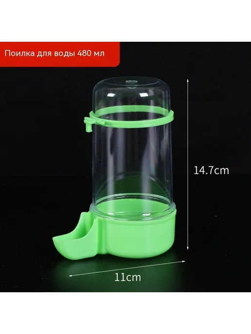 Поилка 480ml, 480 мл