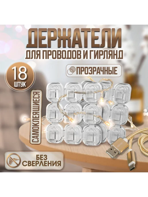 <> Самоклеящийся держатель для проводов и гирлянд 15х15 мм, 2 ш, 15x15 мм