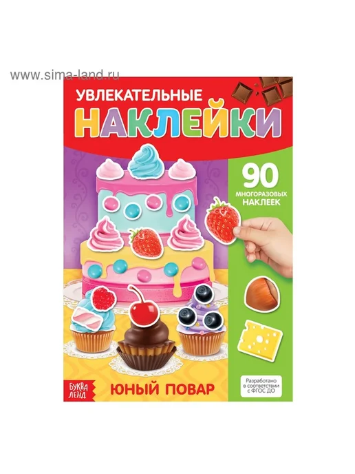 Многоразовые наклейки для малышей "Юный шеф", вариант