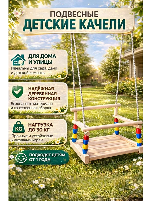 Детская качеля подвесная, вариант