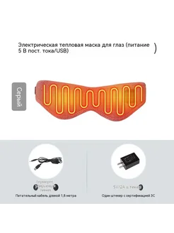Маска для глаз Серый