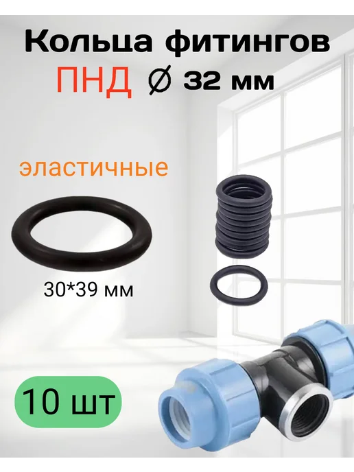 Кольцо для ремонта ПНД фитинга 32 мм 10 штук, вариант
