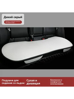 Подушка для сидения Двусторонний ледяной шелк