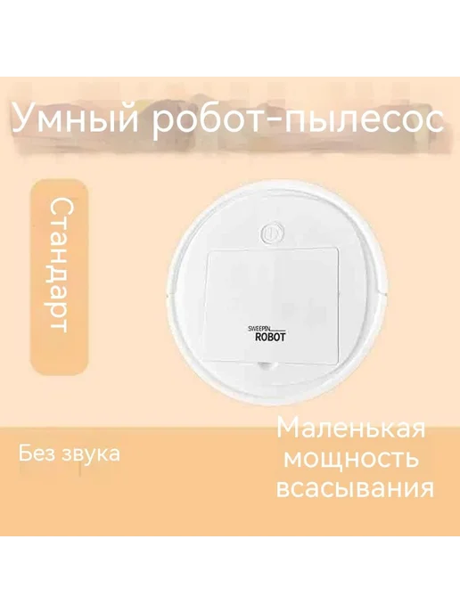 Робот Средний матч Новая модель, вариант