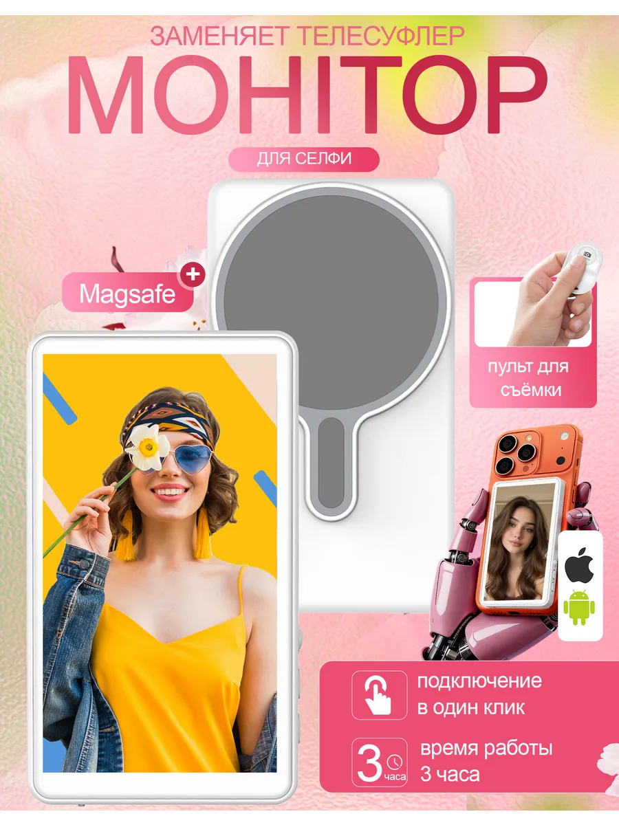 Монитор для селфи c Mag Safe