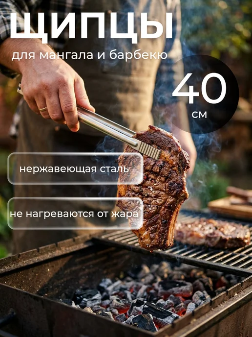 Щипцы для мангала и барбекю, серый