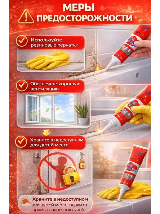 АйНУРУ Эффективное средство для удаления черных пятен в швах плитки, черный, фото 3