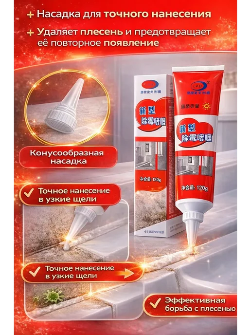 АйНУРУ Эффективное средство для удаления черных пятен в швах плитки, черный, фото 4