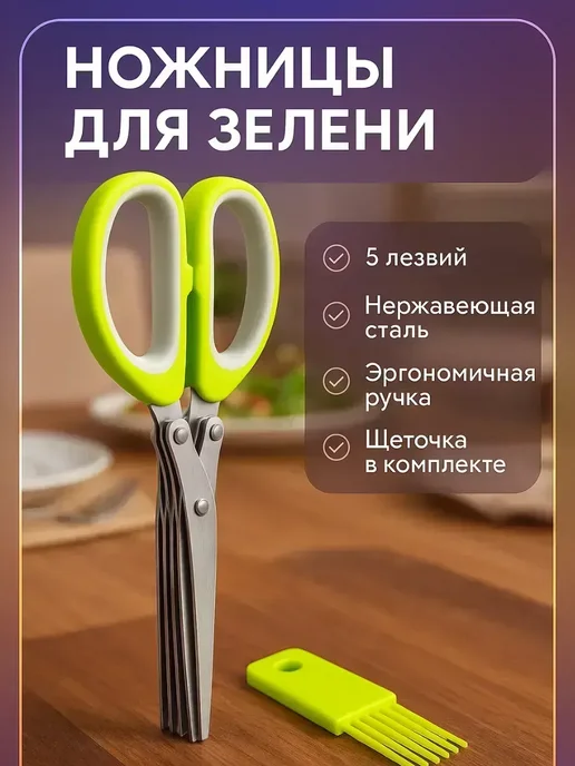 Лунерис2705 Ножницы для зелени кухонные, зеленый, фото 2