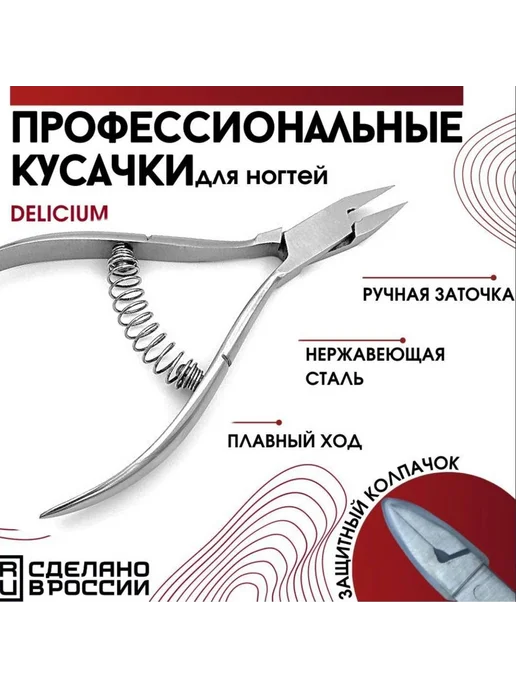 Профессиональные педикюрные щипцы с пружинным ходом, вариант, фото 2