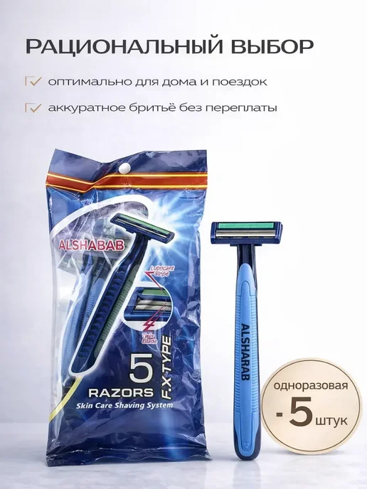 Лунерис2705 Бритва мужская одноразовая 5 штук станок для интимных мест, 5 шт, фото 5