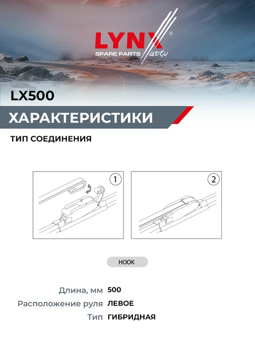 LYNXAUTO Щетка стеклоочистителя 500 мм подходит для LADA LARGUS, вариант, фото 2