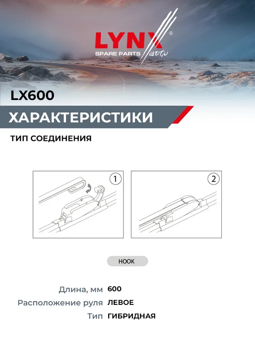 LYNXAUTO Щетка стеклоочистителя 400 мм подходит для LADA GRANTA, 600, фото 2