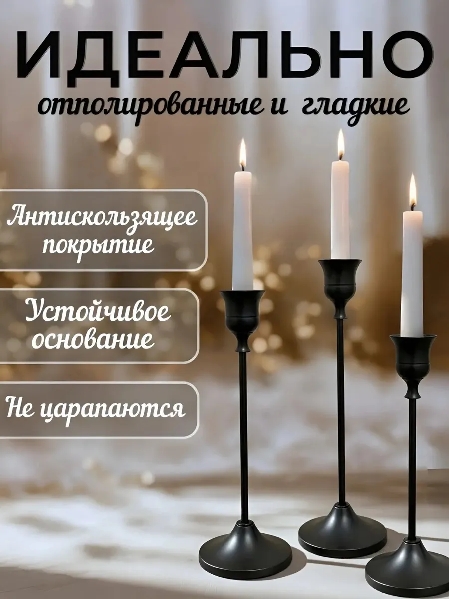 Подсвечники металлические для свечей набор 3 штуки