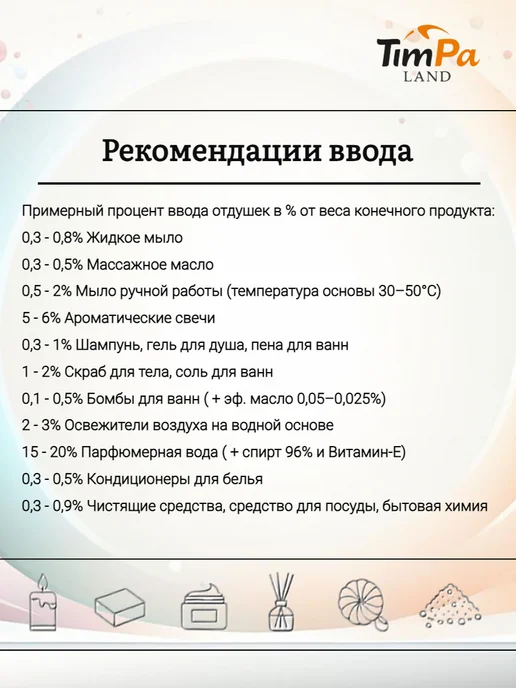 TimPa Land Отдушка "Ванильный вихрь" косметическая 10 гр, 10 г, фото 3