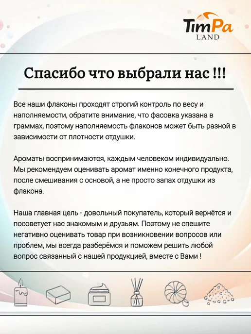 TimPa Land Отдушка "Абрикосовая роща" косметическая 10 гр, 10 г, фото 7