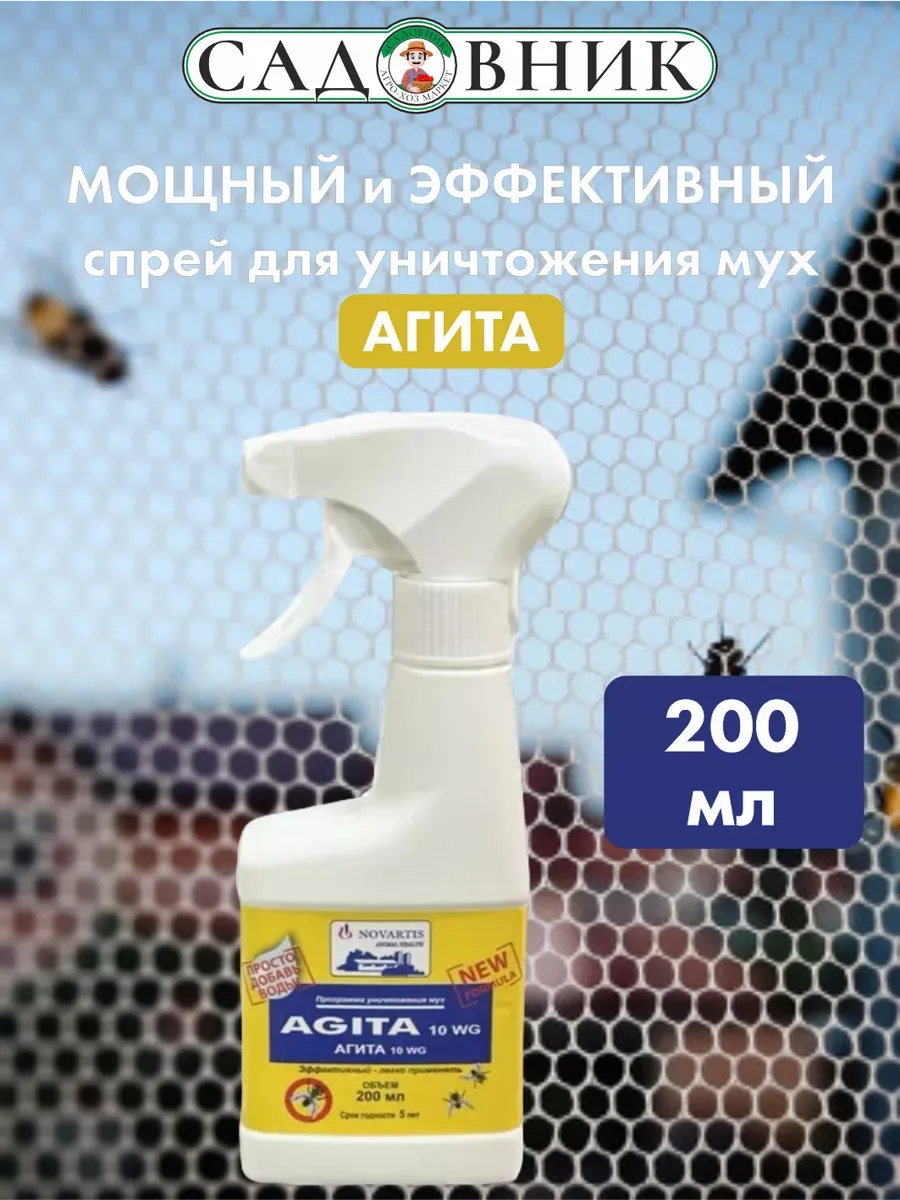 Спрей Агита от мух и тараканов, 200 мл