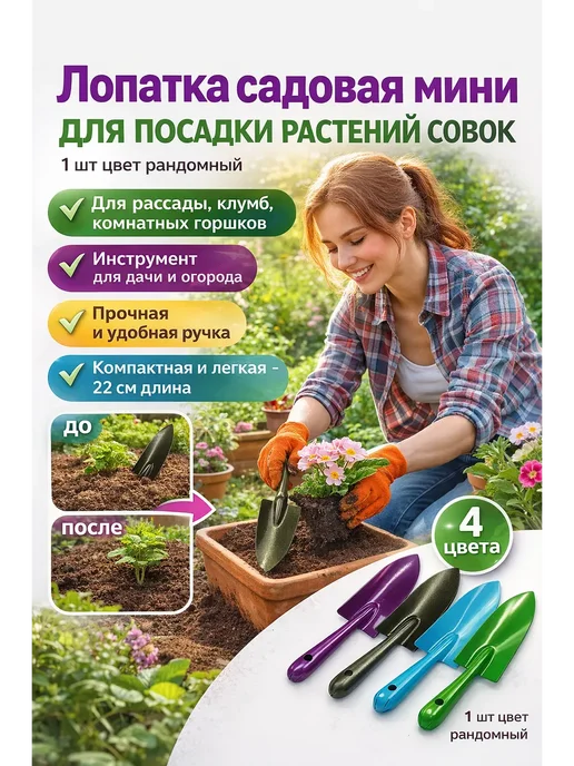 Гоффаар Лопатка садовая мини для посадки растений совок, вариант