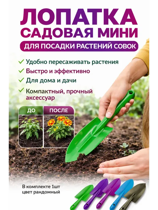 Гоффаар Лопатка садовая мини для посадки растений совок, вариант, фото 2