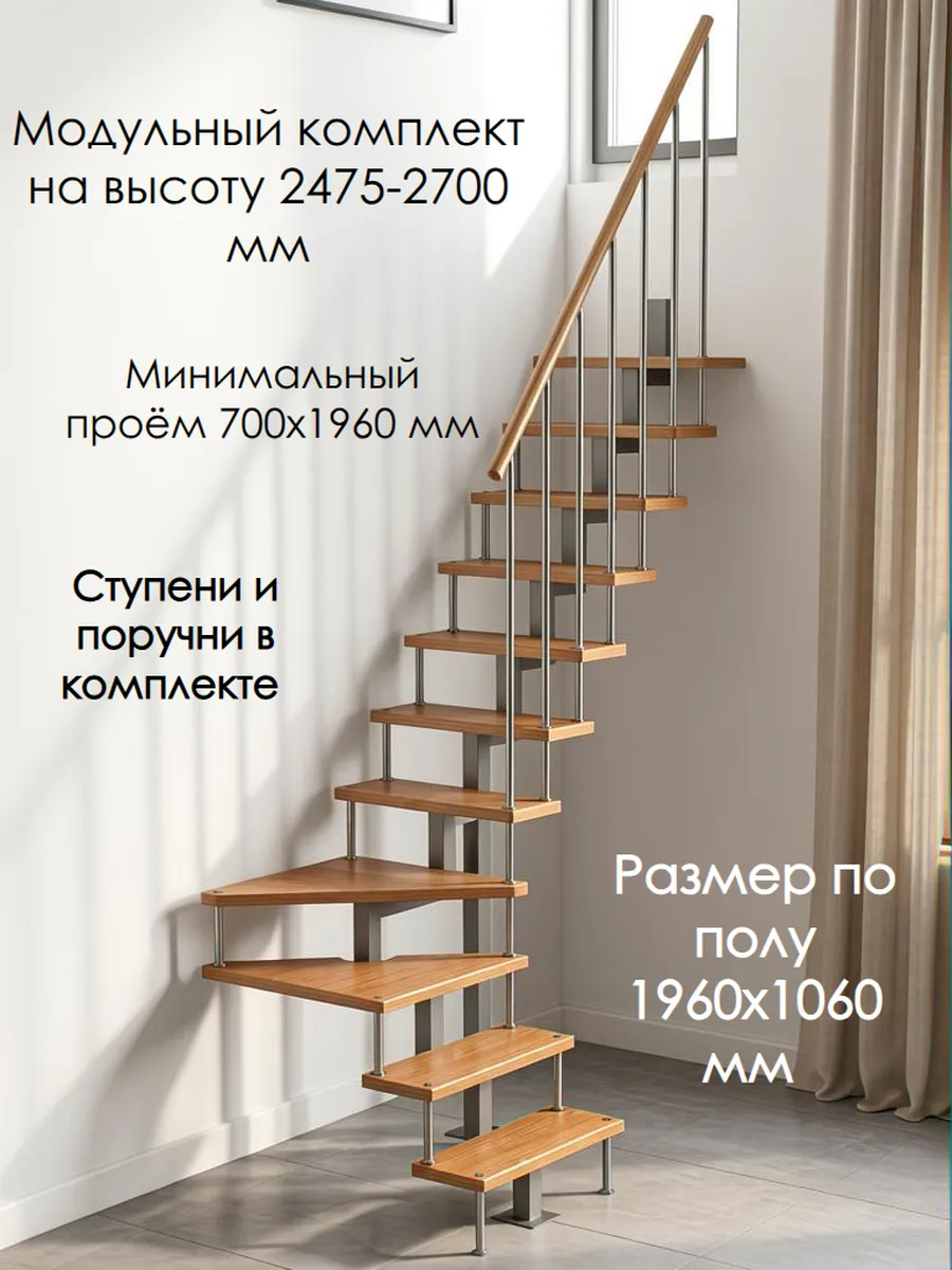 Лестница модульная на второй этаж высота 2475-2700 мм